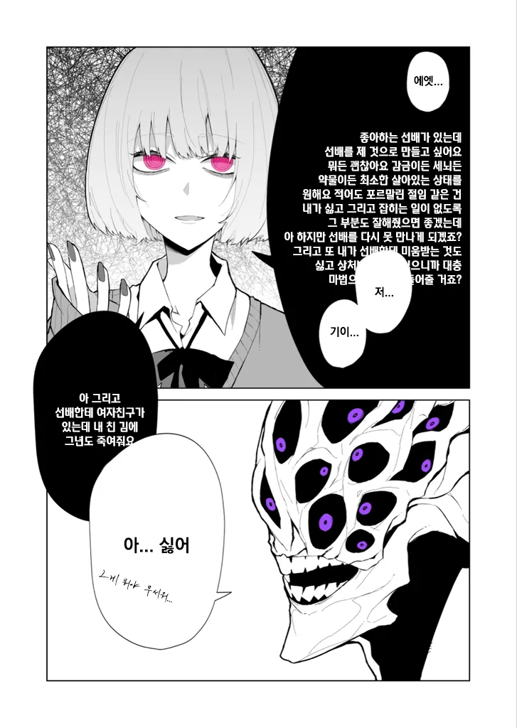 대마신을 불러낸 여고생 만화.manhwa_2.webp