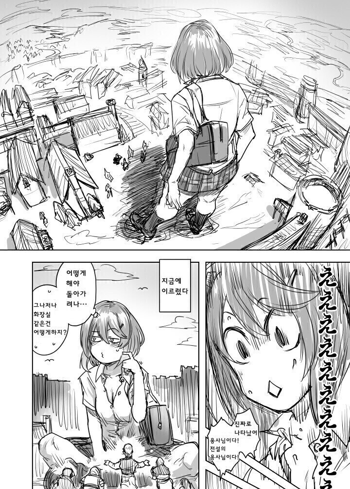 이세계 거대 여고생 만화.manhwa_4.jpg