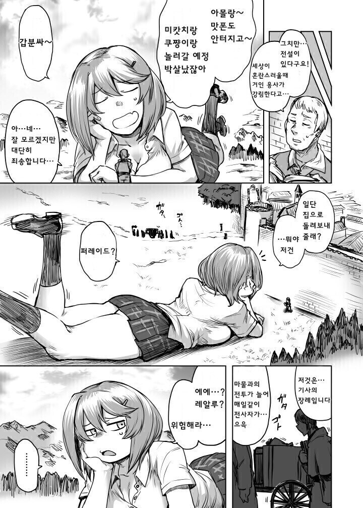 이세계 거대 여고생 만화.manhwa_5.jpg