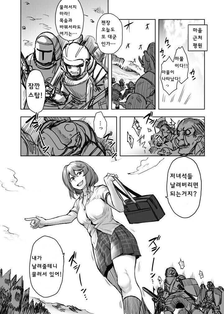 이세계 거대 여고생 만화.manhwa_6.jpg