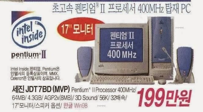 월급 50만원 시절의 컴퓨터 가격_2.webp