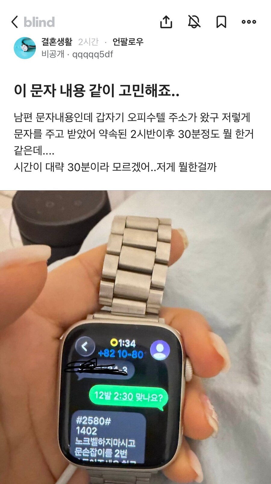 난리난 블라인드 글.jpg_1.jpg