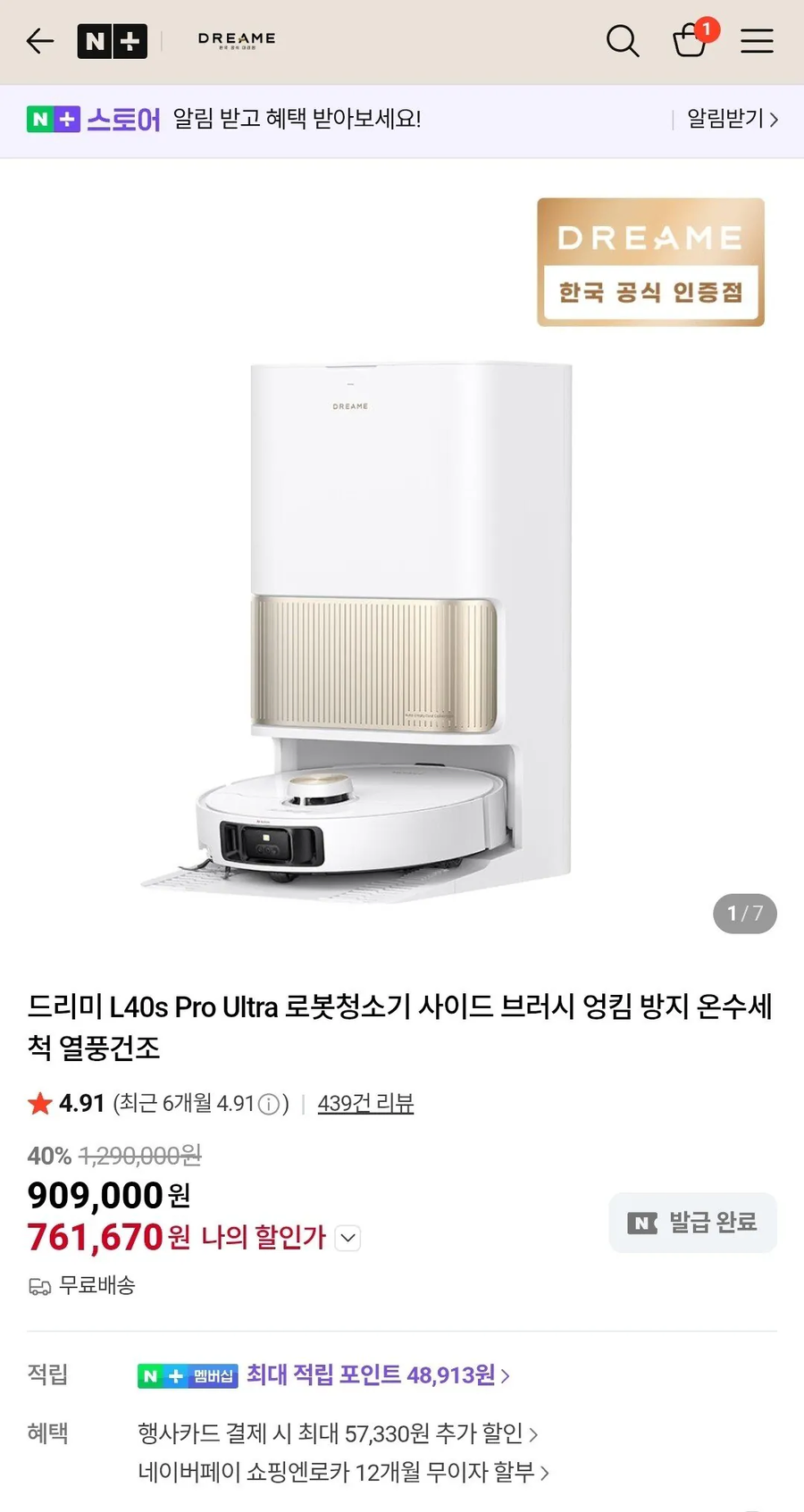[네이버]드리미 L40s Pro Ultra 올인원 로봇청소기 / 761,670원_1.webp