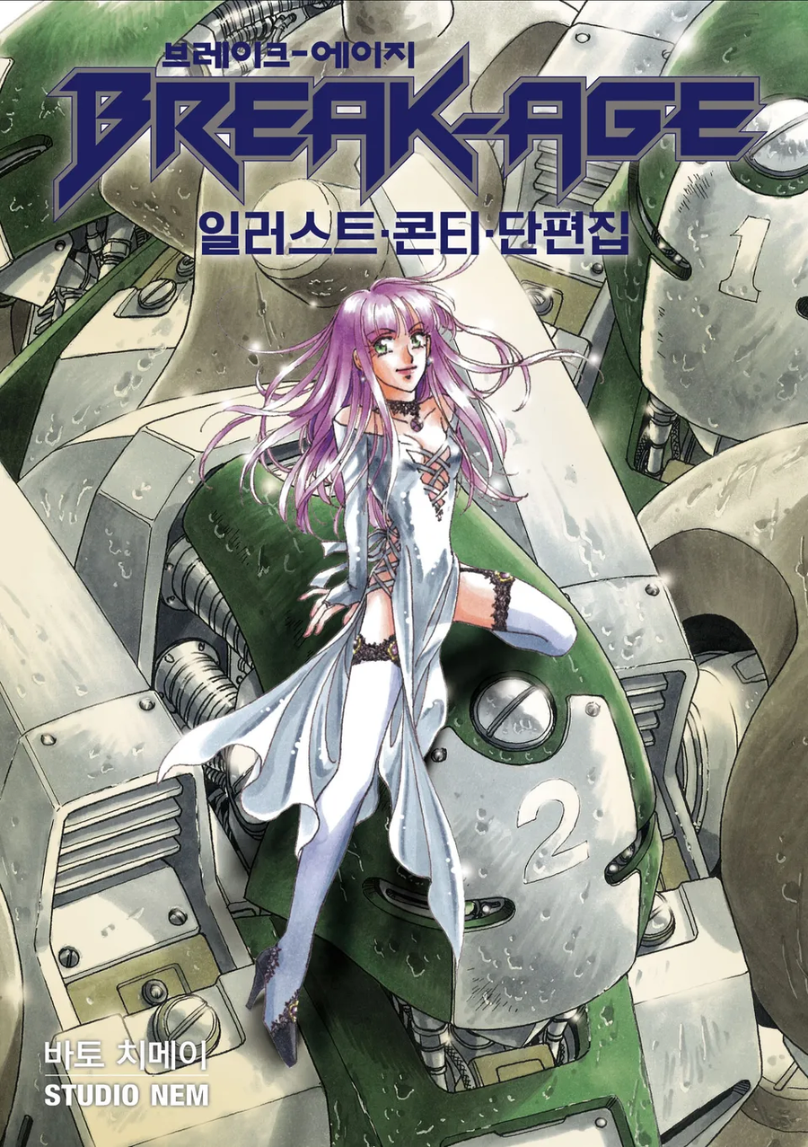 [리디북스]브레이크에이지 총13권 세트 / 2026웰컴맠다 (27300원)_2.webp