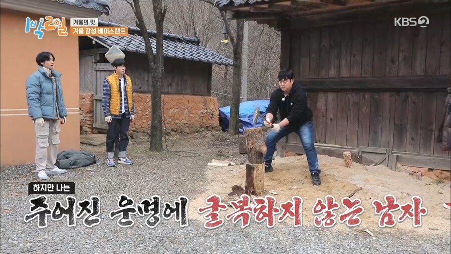 문세윤이 장작 패는거 보고 감탄한 1박2일 멤버들.gjf_26.jpg