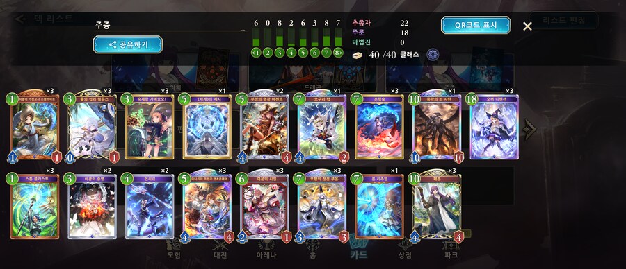 섀도우버스)운명의 덱을 만나서 풀 프리미엄덱 박음_1.png