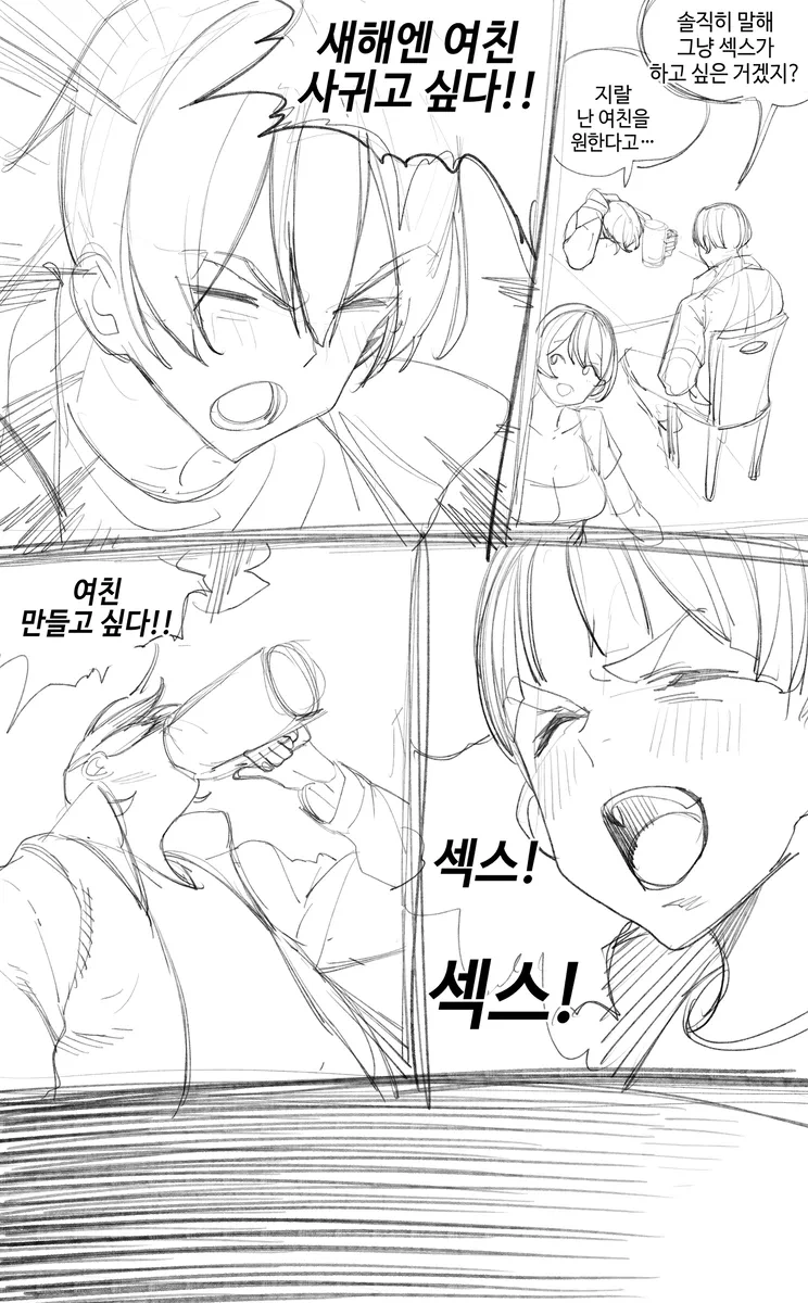 새해에는 여친 사귀고싶은 만화_1.webp