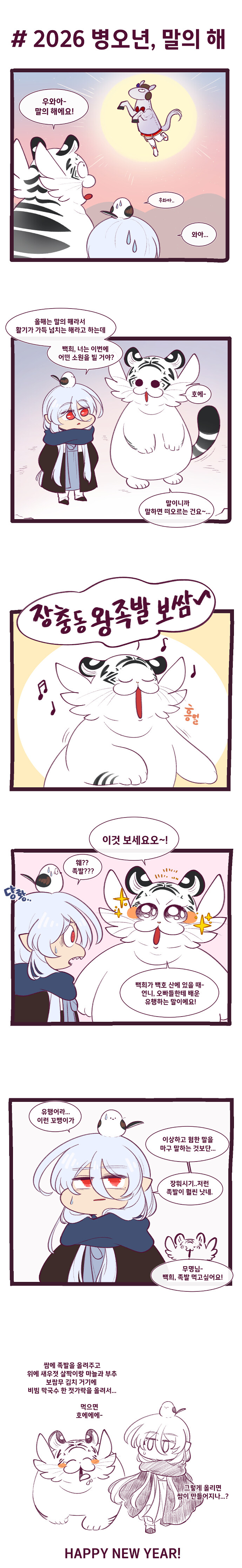 뚱뚠이 백호 백희 - 새해 인사_1.jpg