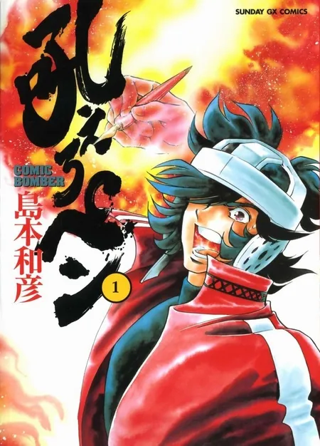 호에로펜)맛의 달인을 세상에 나오게 한 남자_3.webp