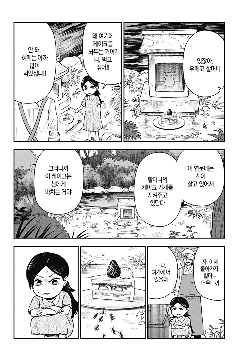 신들이 줄서는 케이크 가게.manhwa_12.jpg