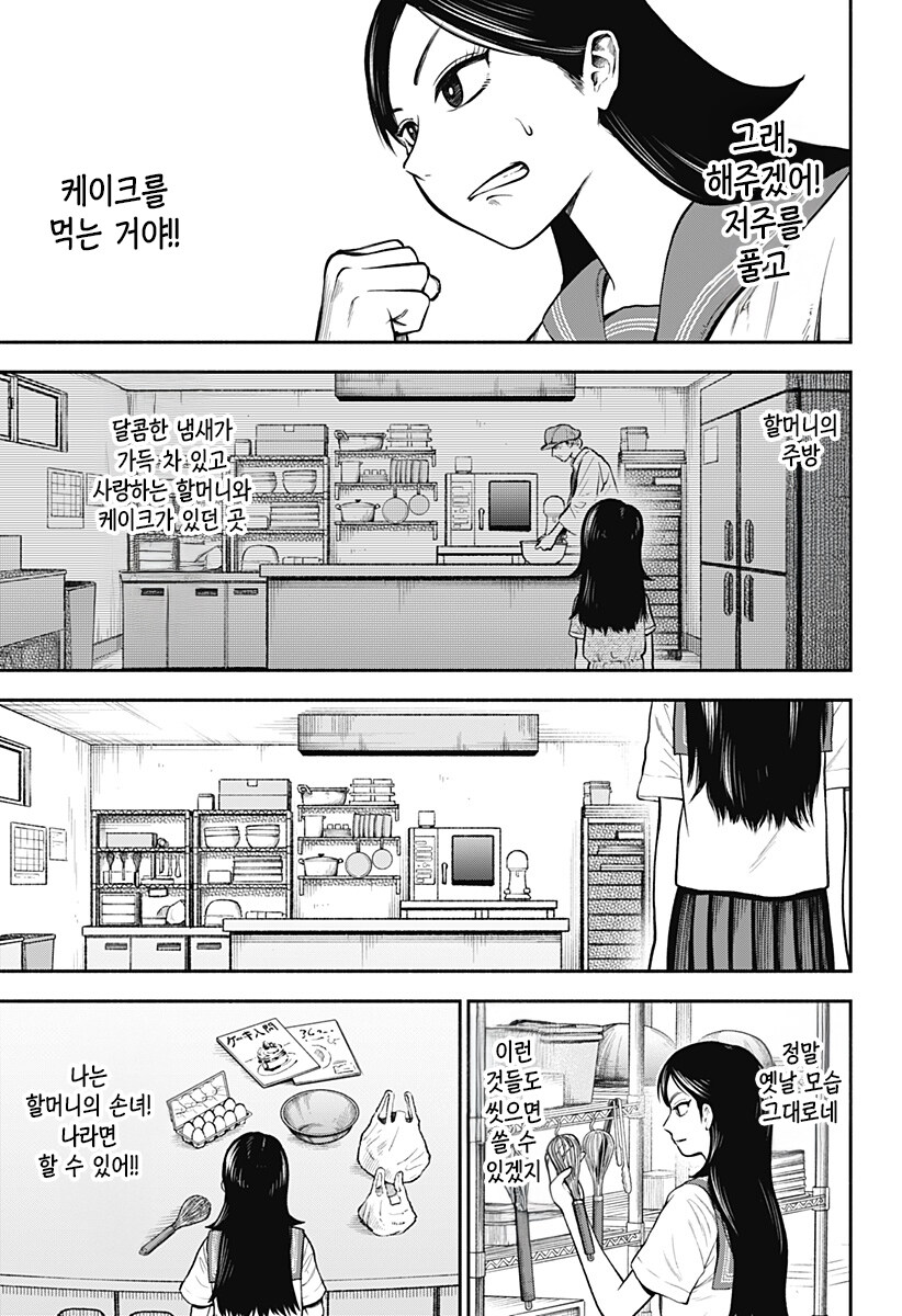 신들이 줄서는 케이크 가게.manhwa_15.jpg