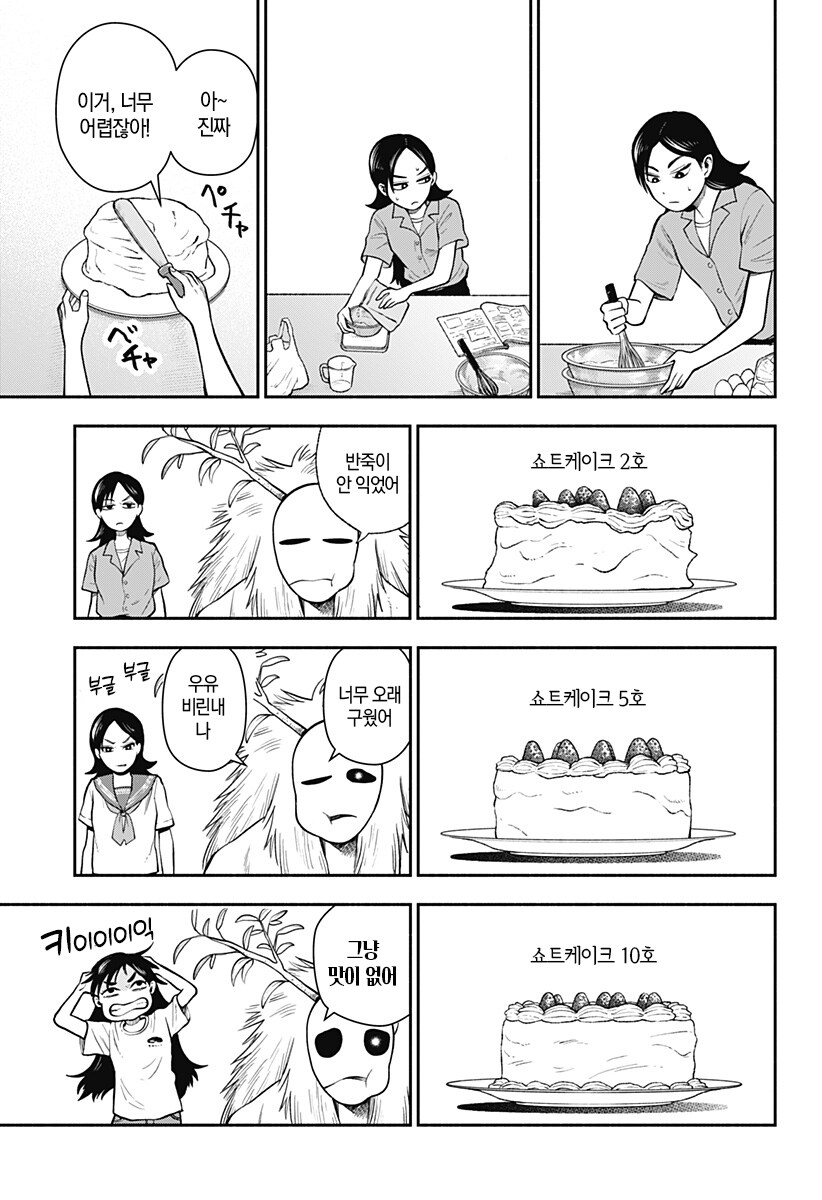 신들이 줄서는 케이크 가게.manhwa_19.jpg