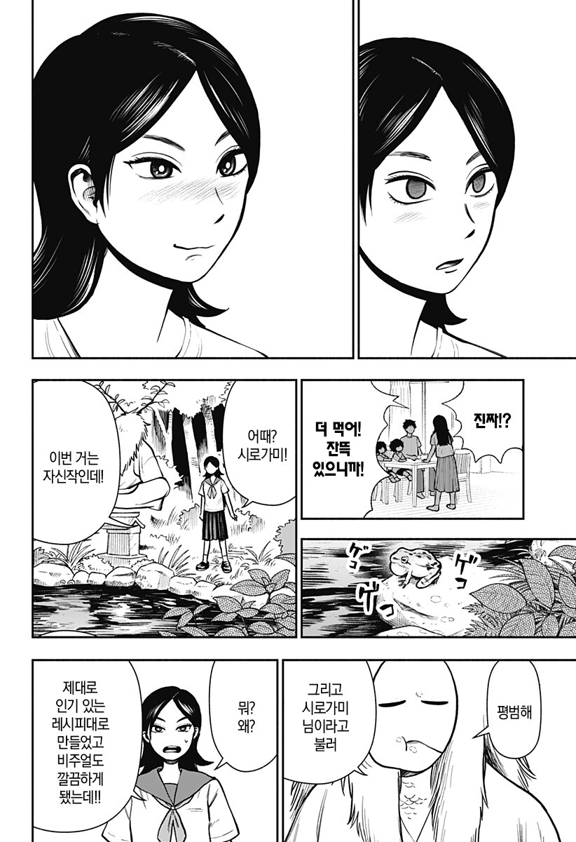 신들이 줄서는 케이크 가게.manhwa_26.jpg