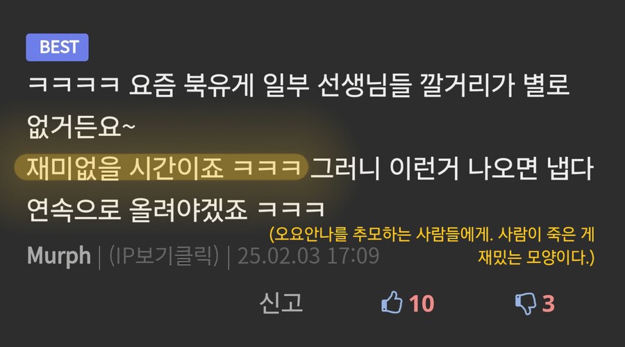 민주당에 북유게 신고한다던 108요괴 머프 근황_3.jpg