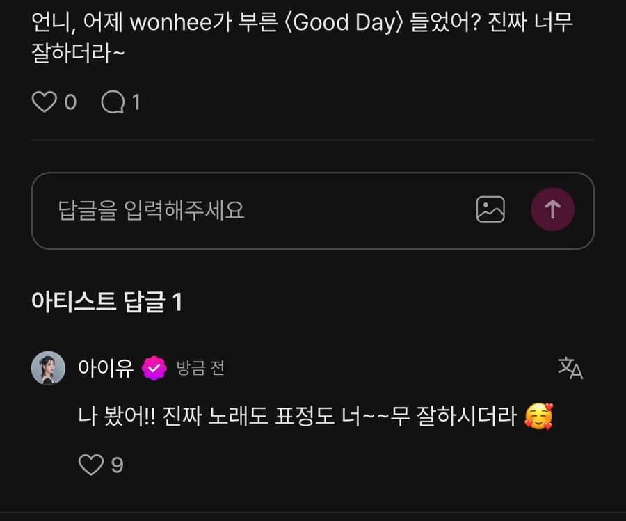 아일릿 원희, '좋은 날' 커버…아이유 "노래도 표정도 너무 잘하시더라" 칭찬_1.jpg