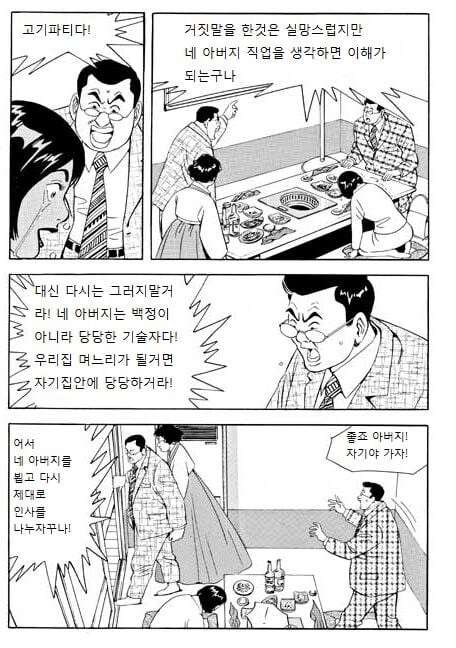 상견례에서 부모님 직업 속이면 안되는 이유_1.jpg