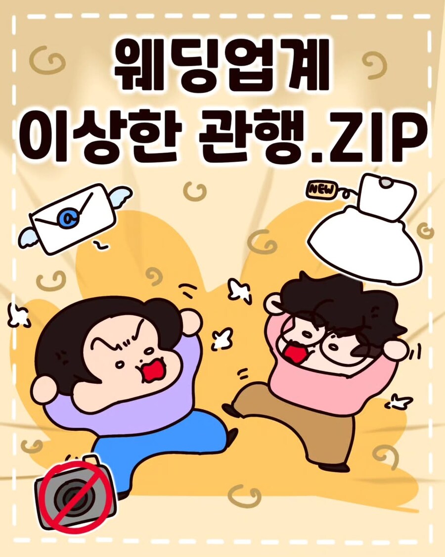 웨딩업계의 이상한 관행.manga_1.jpg