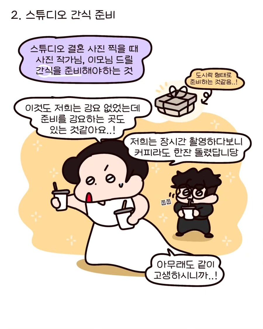 웨딩업계의 이상한 관행.manga_3.jpg