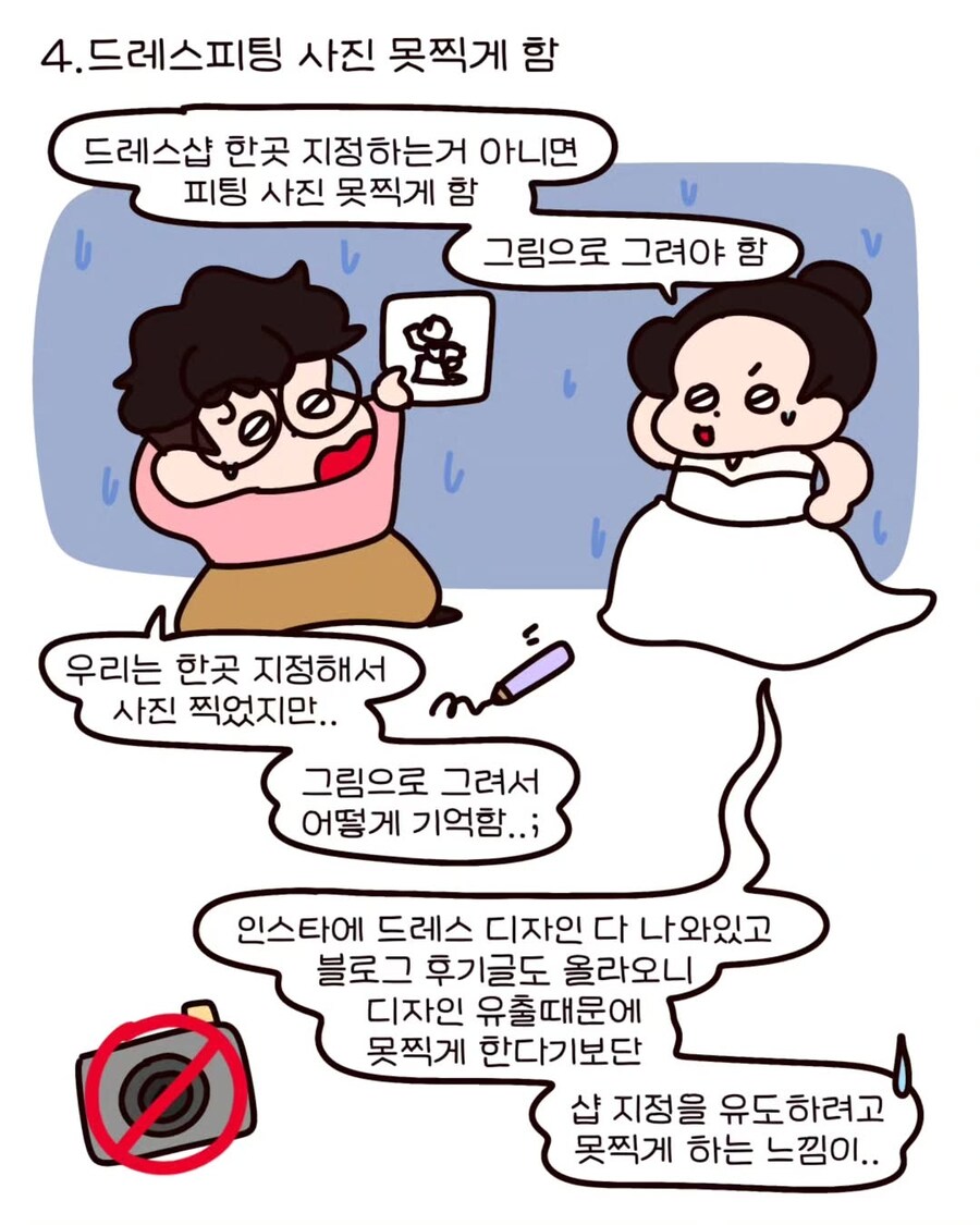 웨딩업계의 이상한 관행.manga_5.jpg