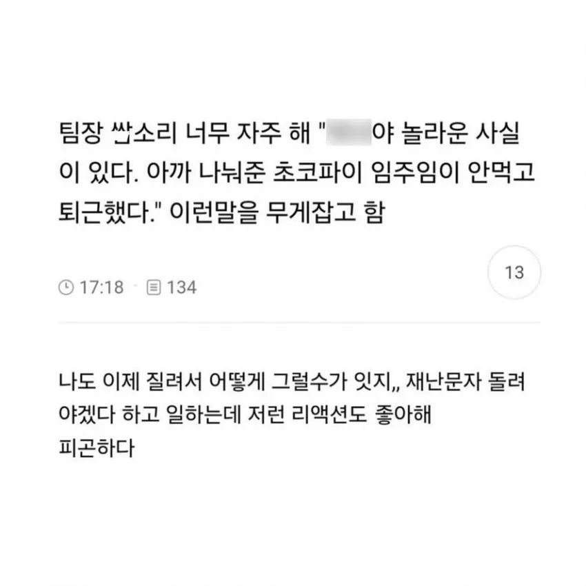 팀장님이 쌉소리를 너무 자주 한다.jpg_1.webp