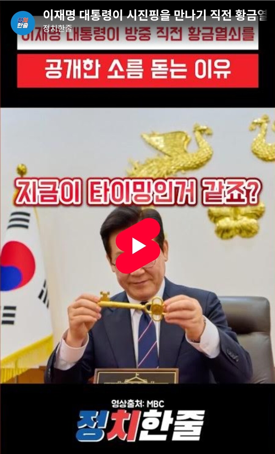 이재명이 황금열쇠를 공개한 소름 돋는 이유_1.jpg