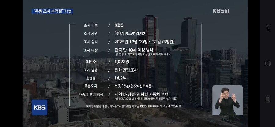 KBS) 신년 현안 여론조사_12.jpg