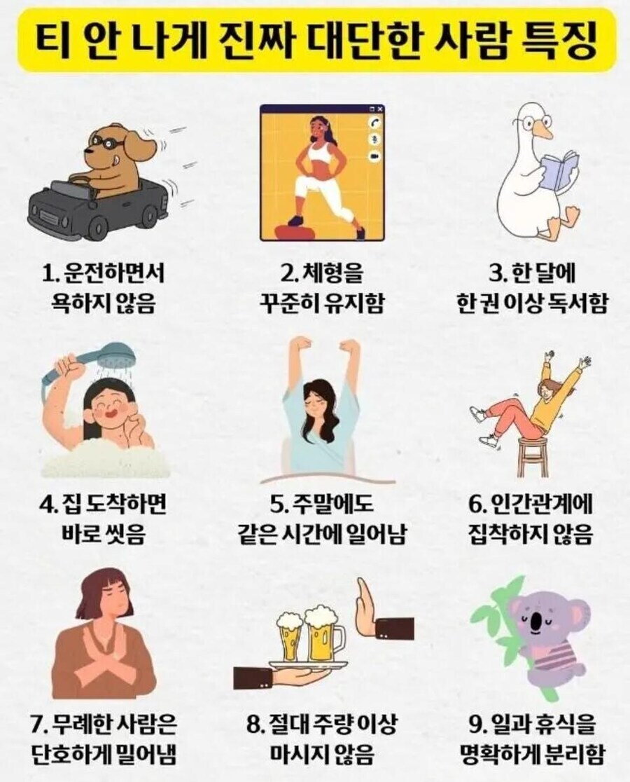 티 안 나게 진짜 대단한 사람들 특징_1.jpg