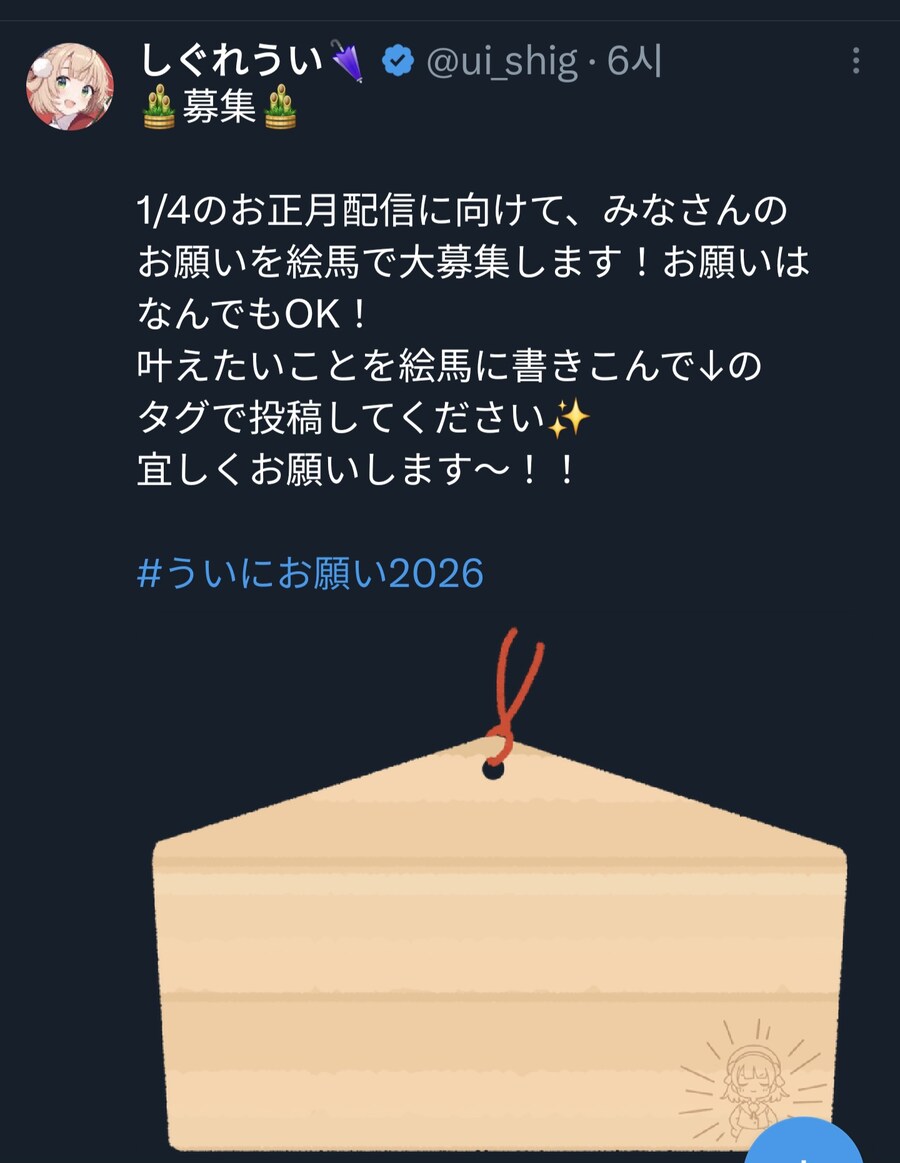 시구레우이: 님들 각자 신년 에마 적어주세용_2.jpg