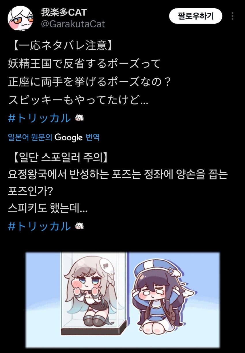 트릭컬) 의외로 일본에는 없는 체벌_1.jpg