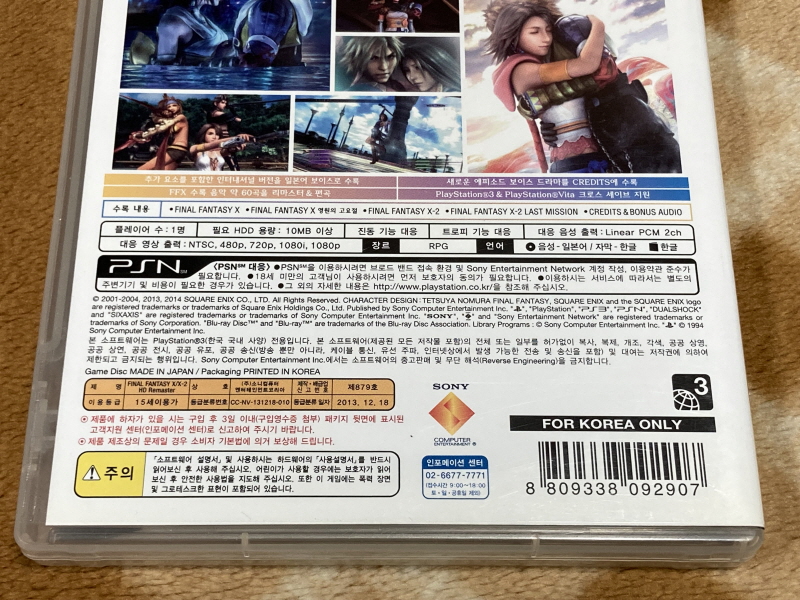 파판(FF)10 HD 리마스터 with 스테키다네 & 얼마나 좋을까_24.jpg