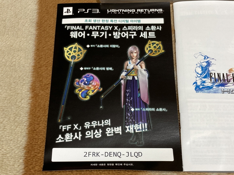 파판(FF)10 HD 리마스터 with 스테키다네 & 얼마나 좋을까_32.jpg