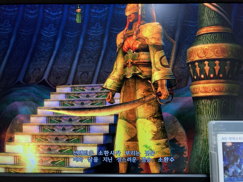 파판(FF)10 HD 리마스터 with 스테키다네 & 얼마나 좋을까_87.jpg