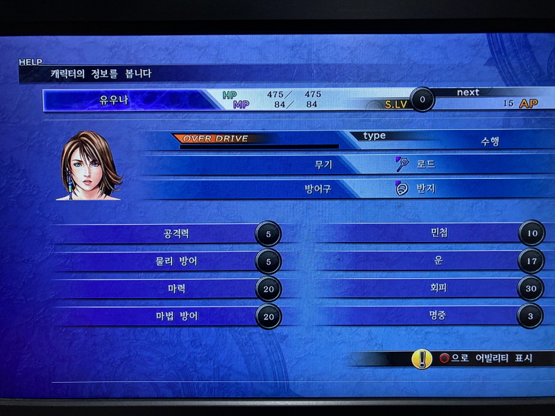 파판(FF)10 HD 리마스터 with 스테키다네 & 얼마나 좋을까_100.jpg