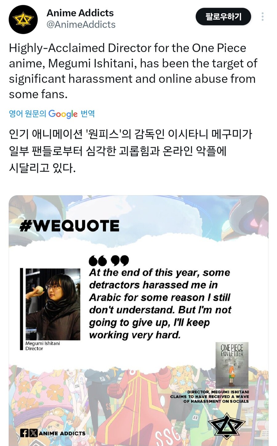 [원피스]감독 '이시타니 메구미'악플에 시달리다_2.jpg