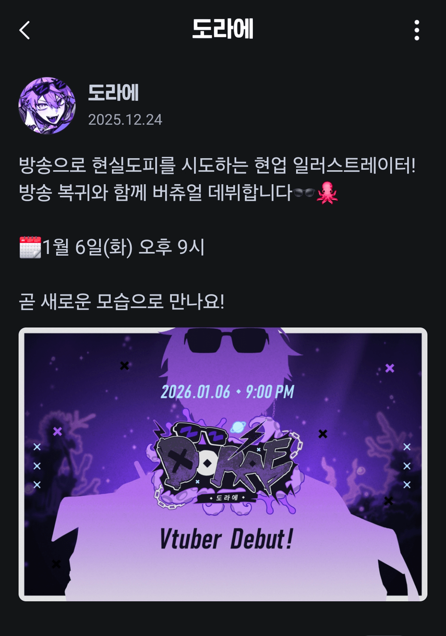 버튜버) 1월 6일 신규 데?뷔 버튜버_1.webp