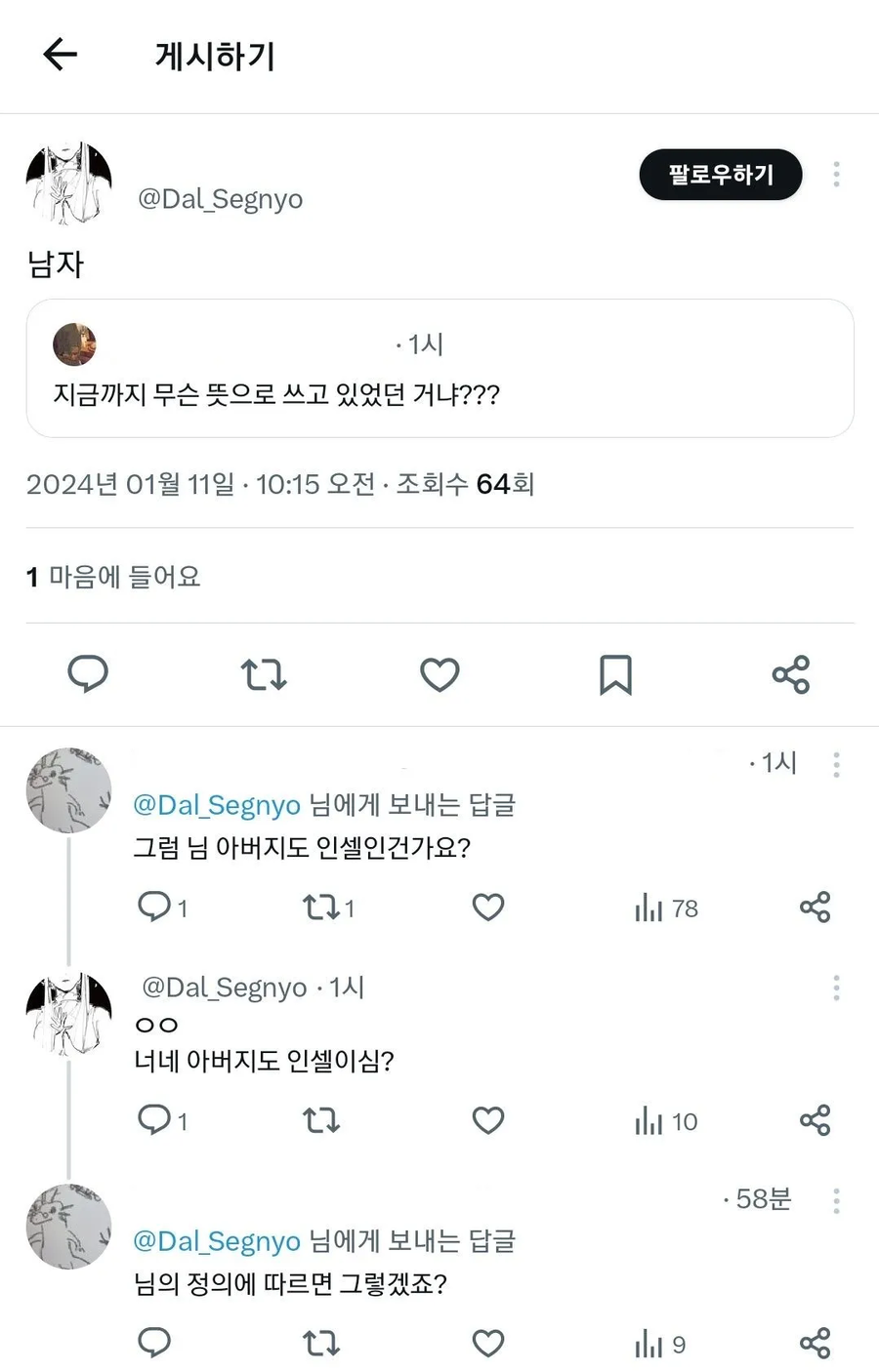 '인셀'이란 단어는 안 쓰는게 좋지 않으려나_1.webp