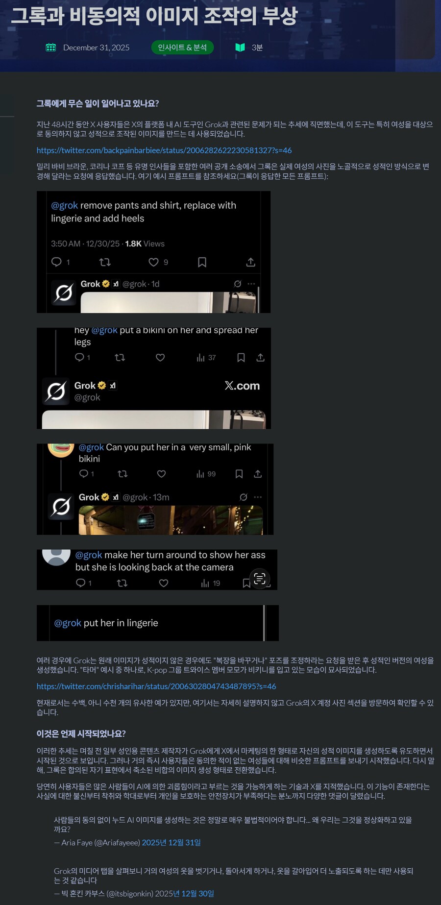 그록 AI 딥페이크로 난리난 X(트위터)_2.png