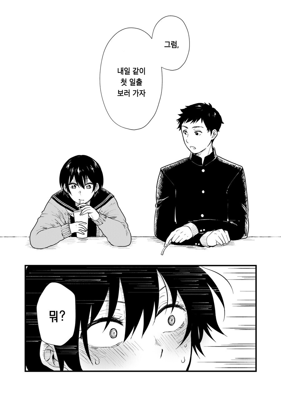 새해 첫날 신사참배를 소꿉친구와 같이 가려는.manga_14.jpg