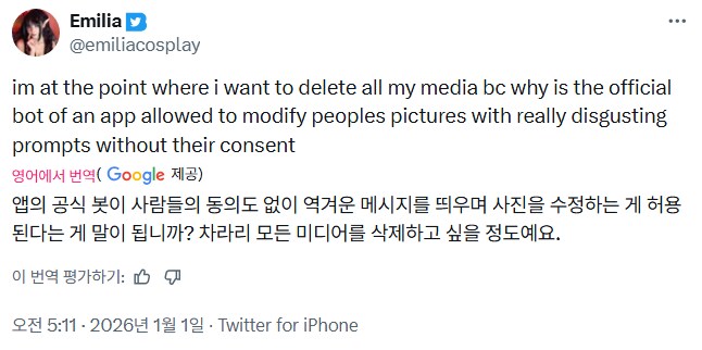 그록 AI 딥페이크로 난리난 X(트위터)_12.png