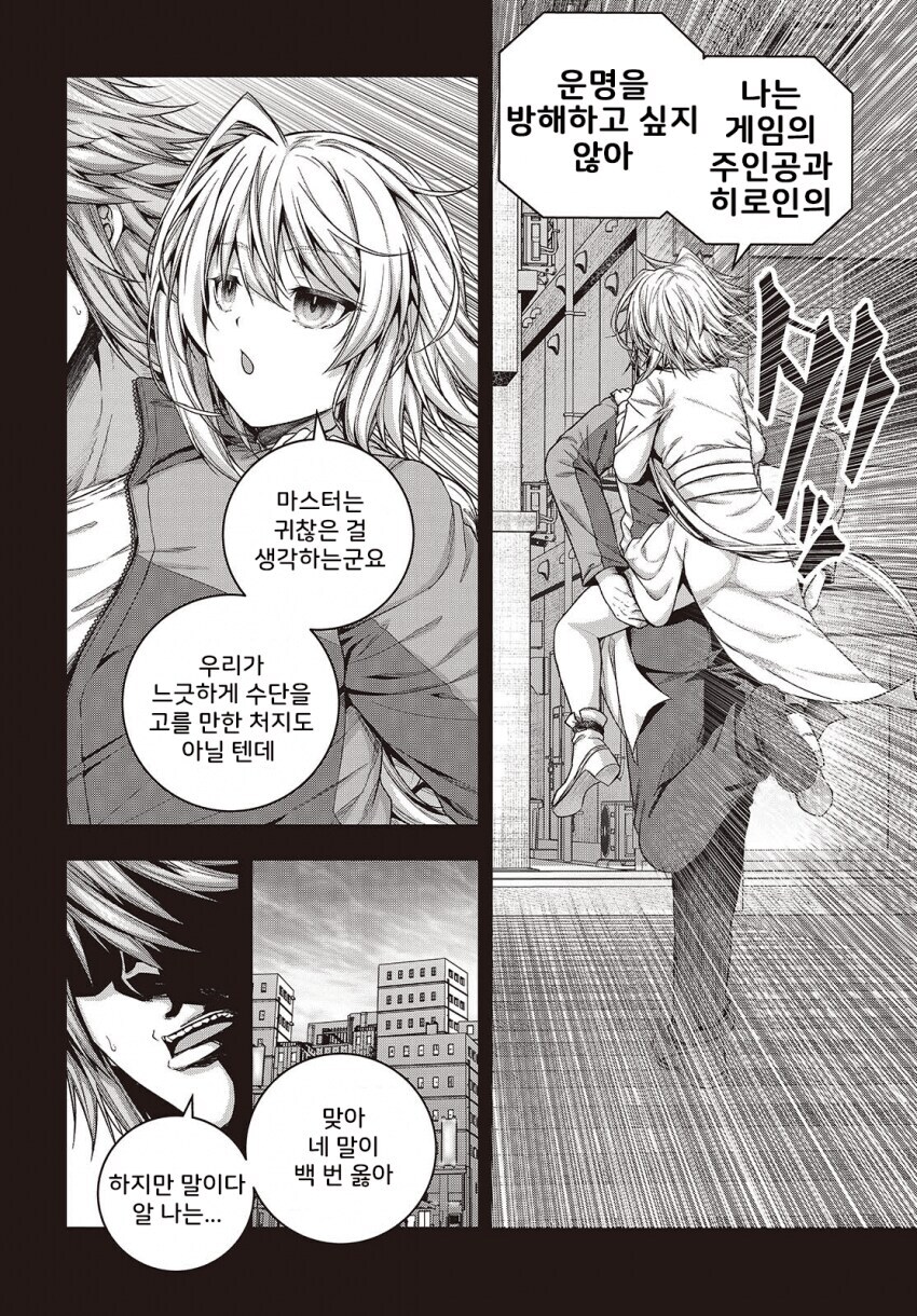 게임세계 조연으로 환생한 주인공의 히로인에 대한 마인드.JPG_3.jpg