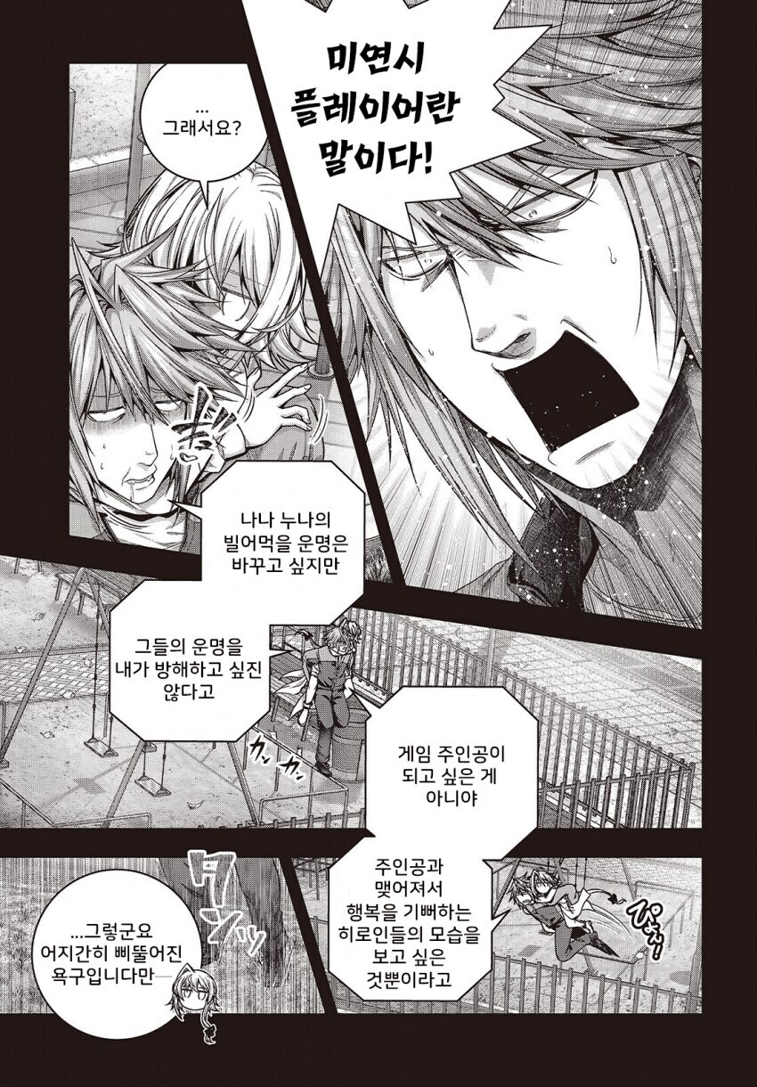 게임세계 조연으로 환생한 주인공의 히로인에 대한 마인드.JPG_4.jpg