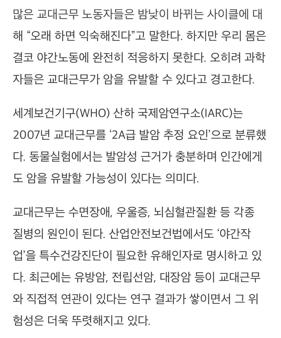 보편적인 노동권을 지키기 위해서는 새벽 근무 없애거나_1.jpg