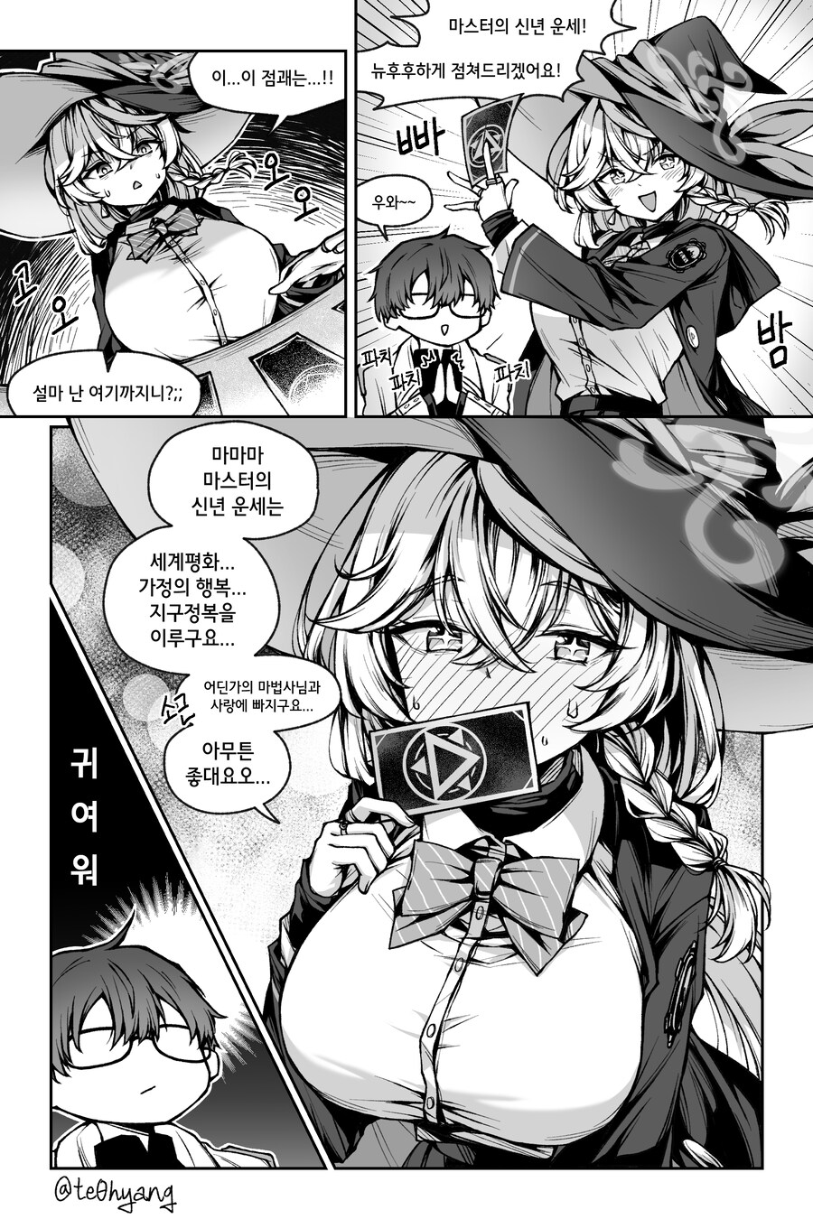 블루아카)에리 요망해..._1.jpg