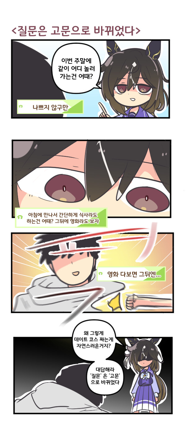 말딸) 스테이 골드 질문은 고문으로 바뀌었다_1.jpg