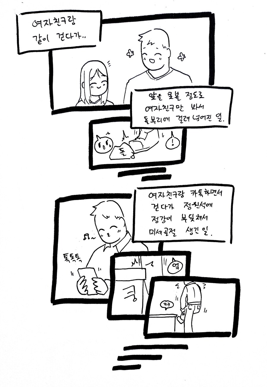 2년전 겨울에 여자친구랑 헤어지려는데.. .manhwa_3.jpg