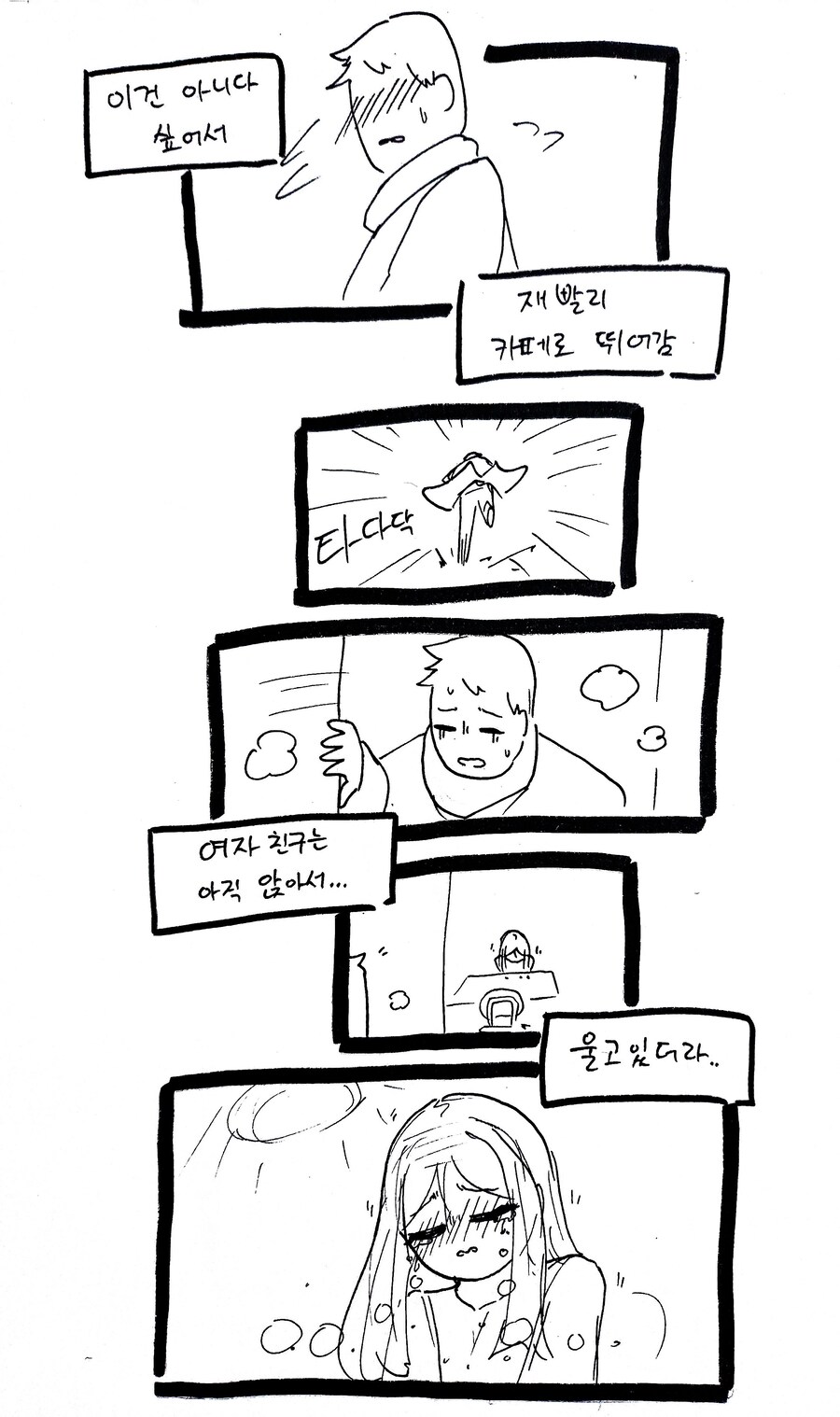 2년전 겨울에 여자친구랑 헤어지려는데.. .manhwa_5.jpg