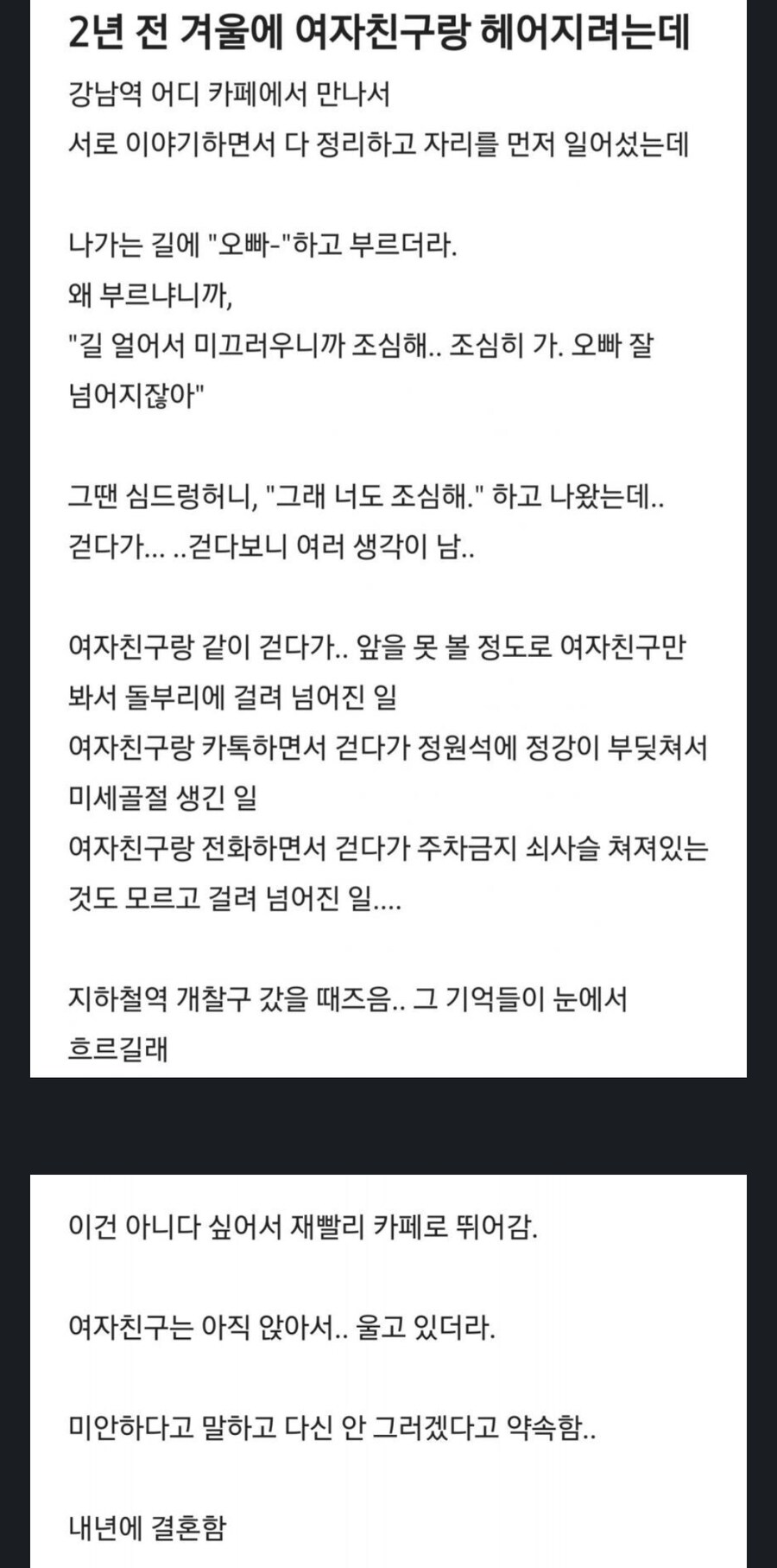 2년전 겨울에 여자친구랑 헤어지려는데.. .manhwa_14.png