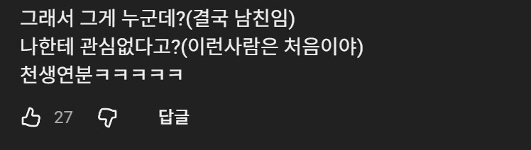 냉부) 남주의 정체를 여주만 못 알아보는 순정만화 클리셰_9.png