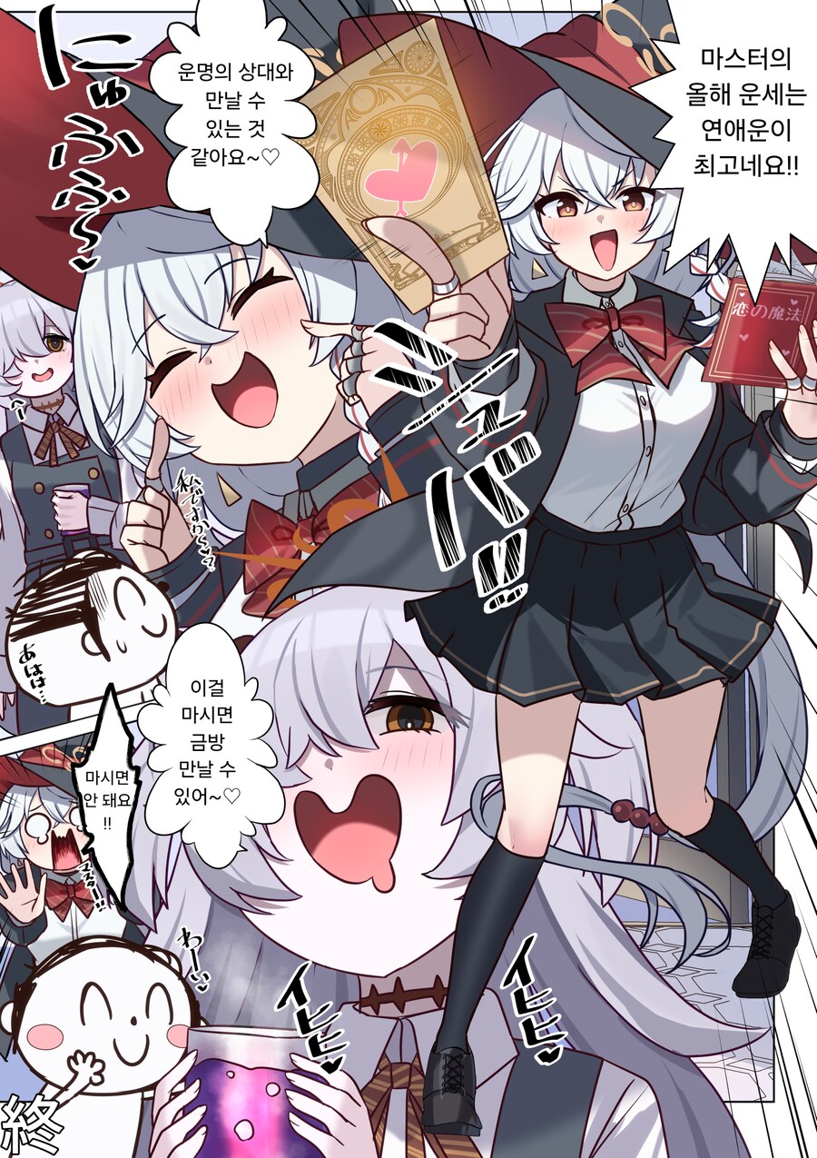 블루아카) 선생님의 새해 연애운을 봐주는 에리.manhwa_1.png