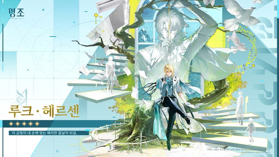 [명조] 유니버스 인류 기록: 뒤얽힌 별들──루크 · 헤르센_1.jpg